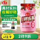 海天拌饭酱300g 拌面酱 0添加  0添加防腐剂 料感十足香辣下饭酱