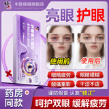 修正叶黄素花青素水凝膜眼贴缓解眼睛疲劳眼干眼涩视力模糊学生儿童 5盒30贴【酸痛红肿/黑眼圈】