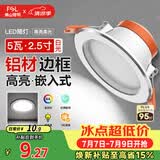 佛山照明LED筒灯天花灯5W铝材款白玉银边开孔75-85mm白光6500K