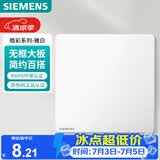 西门子（SIEMENS）空白面板盖板 86型暗装 墙壁装饰白板 皓彩雅白5UH26133NC01