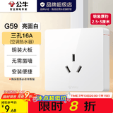 公牛（BULL）明装开关插座面板 超薄大板明盒无需底盒走明线 G59系列 象牙白 16A三孔(空调热水器)