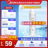 美的净水器滤芯—适用于MU136-4 151-4 MRC1693A-50G 304D-4 1886-75G 1593A-50G S1系列-PP棉滤芯