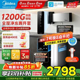 美的（Midea）净水器母婴家用1200G流速0阻垢剂厨下RO反渗透加热直饮一体机华凌餐边柜管线机前置过滤全屋套装 【新款高端即热】鲜活水管线机+净水器