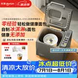 东菱（Donlim）全自动家用面包机可预约智能双撒高成功率多功能和面机冰淇淋机DL-4705灰+DL-BM001冰淇淋桶套装