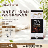 瑞士莲【官方正品】特醇排块70%黑巧克力100g 进口零食 办公室下午茶