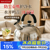 美厨（MAXCOOK）烧水壶304不锈钢响水壶3L加厚鸣音 煤气电磁炉通用乐厨系列MCH886