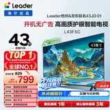 海尔出品统帅电视L43F5C 43英寸开机无广告 京东联名款 京东OS JD 01系列全高清护眼 足球季专属小户型