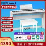 罗兰（Roland）电钢琴FP30X 重锤便携式成人儿童初学者入门数码钢琴 FP30X白色+原厂木架+三踏板+件礼包