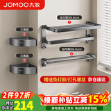 九牧（JOMOO）卫生间置物架浴室毛巾挂件架一体浴巾架墙上高端新款厕所收纳枪灰 【免钉四件套】浴巾架+双杆+角篮*2 93058T4 官方正品 洗手间加厚铝合金免打孔五金套餐 2026年推荐