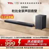 TCLS55H杜比全景声回音壁 DTS Virtual:X 220W大功率独立重低音家庭影院蓝牙音箱+低音炮