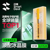 闪魔【超声波秒解锁|3D微晶膜】适用小米15pro手机膜xiaomi15ultra钢化软膜全胶高清防指纹强防摔