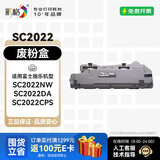 彩格适用富士施乐SC2022废粉盒SC2022DA/NW/CPS废粉仓C2450S墨粉SC2021墨盒打印机碳粉SC2020废粉回收装置