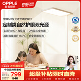 欧普照明（OPPLE）立式护眼灯学习灯台灯全光谱落地灯大路灯儿童学生阅读台灯 悦瞳