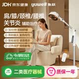 鱼跃（yuwell）频谱治疗仪烤灯肩颈腰腿痛关节炎腰肌劳损居家理疗办公久坐医用