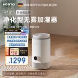 venTa空气加湿器卧室净化器清洗机无雾冷蒸发家用母婴静音落地智能恒湿空调房文塔德国原装进口送礼LW15 【35㎡】AT310 425mL/h 加湿净化一体机