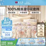 富安娜床上四件套纯棉100%全棉床单被套 单双人床品套件203×229cm黄