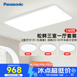 松下（Panasonic）全光谱吸顶灯客厅灯高亮度超薄护眼 白色三室一厅