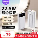 睿量（REMAX）【3C认证】22.5W快充20000毫安充电宝自带线移动电源可上飞机PD20W适用苹果17小米华为荣耀手机白