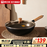 康巴赫精铁炒锅无涂层铁锅32cm炒勺大勺家用平底炒菜锅具电磁炉燃气通用 32cm
