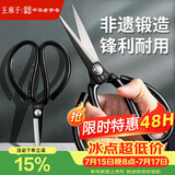 王麻子剪刀家用 多功能尖头办公剪子 工业服装裁缝专用剪纸线头手工剪刀