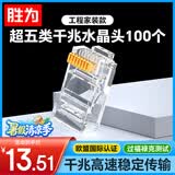 胜为超五类网线水晶头 工程网络连接器 RJ45电脑网络连接头 100个/盒 CRJ5100F