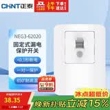 正泰（CHNT）漏电保护器空调插座家用32A 230V 固定式漏电保护开关NEG3-62020