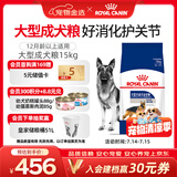皇家狗粮 成犬狗粮 犬粮 宠物大型犬 GR26全价犬粮≥15月15KG