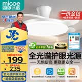 四季沐歌（MICOE）京东京采风扇灯全光谱护眼隐形扇叶餐厅遥控调光一体吊扇灯 全白