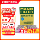 曼牌滤清器（MANNFILTER）CUK2733/2活性炭空调滤芯适用于沃尔沃S80L/S60II/S60L/V60/XC60