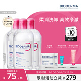 贝德玛（BIODERMA）粉水敏感肌洗卸温和不伤肤卸妆水水润清爽500ml*3