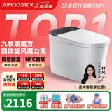 九牧（JOMOO）黑魔方旋风魔力泡免触翻盖NFC轻智能马桶恒温抗菌虹吸坐便器 旋风魔力泡免触NFC 黑魔方SQ9650 305mm(290-390以内选择)