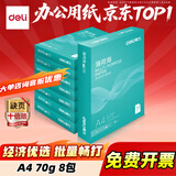 得力（deli）A4打印纸复印纸双面加厚复印纸 白纸 草稿纸 打印机机纸 电脑纸 办公用纸 办公采购优选 【薄荷海70g】8包/4000张