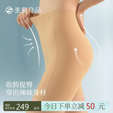 素肌良品3D收腹裤提臀女产后束腰收腹翘臀塑身裤中腰打底裤免穿内裤送女友