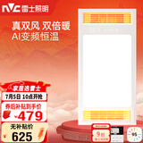 雷士（NVC）风暖浴霸真双风系列变频控温换气排风一体Y388浴室
