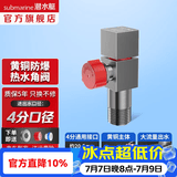 潜水艇（Submarine）角阀全铜 三角阀 加厚冷热通用防漏套装4分官方正品 水阀防滴漏 黄铜枪灰【单热】1只