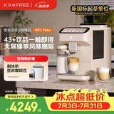 咖啡自由（KAxFREE）【旗舰爆款】咖啡机 家用全自动咖啡机现磨冷萃意式 大屏触控 双温双萃 SF1 Max 月白