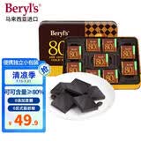 倍乐思（Beryl's）80%可可黑巧克力 约18块108g 运动健身休闲零食无糖 生日礼物送礼