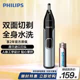 飞利浦鼻毛修剪器双面切剃全身水洗剃毛器 生日礼物送男生男友老公父亲 NT5600