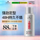 施华蔻专业施华蔻PRO OSIS刚劲发胶男士定型喷雾100ml蓬松旅行便携清爽造型