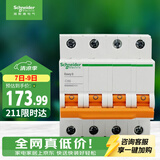 施耐德 家用微型断路器 空气开关  4P C50A 总闸空开EA9系列EA9AN4C50R