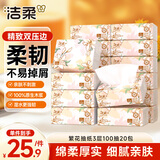 洁柔抽纸 繁花系列3层100抽*20包 可湿水面巾纸 柔韧卫生纸 整箱纸巾