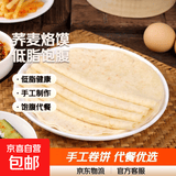烙馍春饼手工卷饼铁棍山药原味荞麦低脂代餐饱腹 荞麦烙馍春饼150g/10张