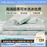 水星家纺母婴A类冰丝凉席学生宿舍单人可机洗冰丝席抗菌防螨夏天专用席子