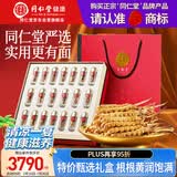 同仁堂品牌 冬虫夏草约3-4根/g20g约60根虫草礼盒营养滋补品送长辈实用