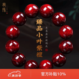 龍隐正宗小叶紫檀手串男士佛珠文玩念珠子正品高端檀香木转运珠情侣 臻品带金星丨20mm