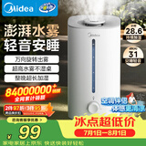美的（Midea）【大雾量】空气加湿器家用卧室静音除菌孕妇婴幼大容量桌面空调风扇清凉伴侣女生礼物SC-3G40S
