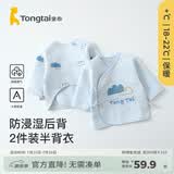 童泰秋冬0-3个月新生儿宝宝衣服家居保暖半背衣内衣上衣2件装 蓝色山峰 (纯棉 59cm) 59 cm