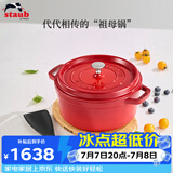 珐宝（staub）厨房好物法国进口珐琅铸铁锅双耳煲汤锅 樱桃红24cm 40509-835