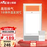 雷士（NVC）风暖浴霸单核机械系列超薄照明排换气Y333卫生间浴室