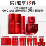 玉兰油（OLAY）全新大红瓶水乳液超红瓶面霜眼霜精华液抗皱护肤品套装生日礼物女